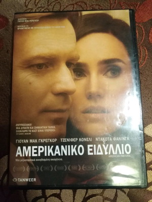 Αμερικανικό Είδυλλιο DVD μεταχειρισμένο με ελληνικούς υπότιτλους, δράμα αστυνομική