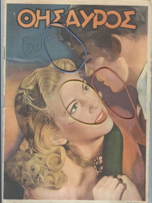 Thisavros Magazine Issue 524 December 12, 1948 used