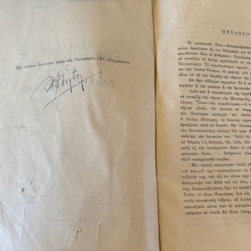 Praktikos Odigos Mageirikis kai Zacharoplastikis 1952 cookbook