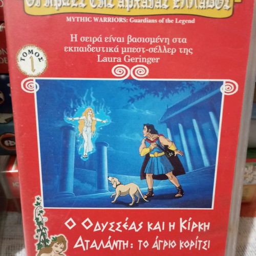 Mythic Warriors video cassettes used, dubbed, Ancient Greece heroes