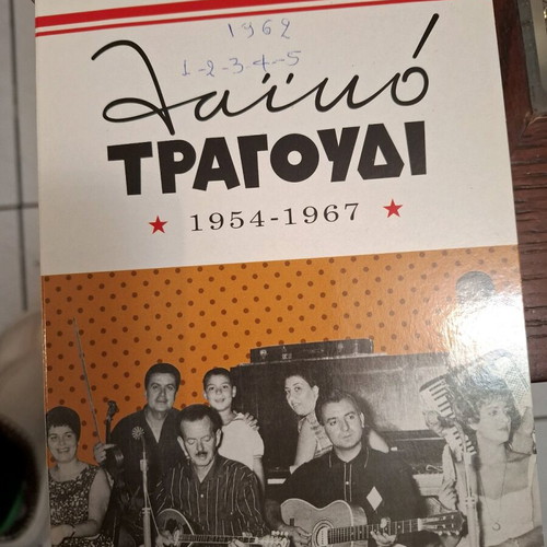 Laiko Tragoudi used, 3 collections 1954-1967, 15 CDs