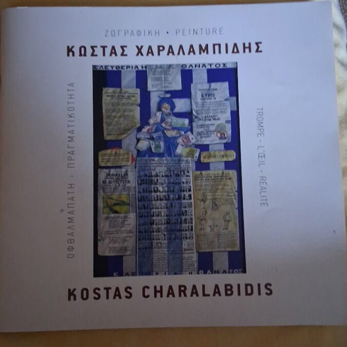 Kostas Charalabidis Album Ophthalmopati Pragmatikotita like new