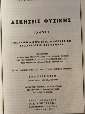 Physics Exercises Volume I like new, Salteris and Peristerakis 1970