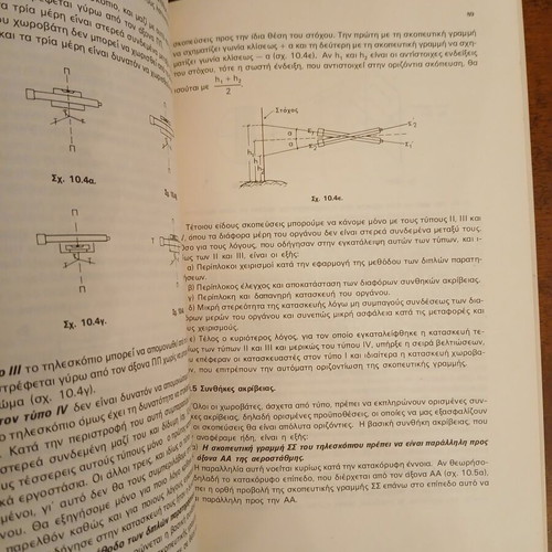 Topografia II book new, Greek language