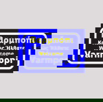  Σετ 6+1 αφίσες " Βαρμπόπι " - Οδικές επιγραφές με το παλιό όνομα χωριών του νομού ( Φήκη Τρικάλων )