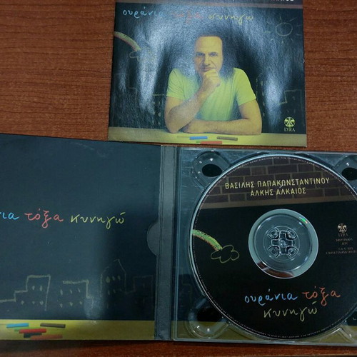 Vasilis Papakonstantinou Ourania Toxa Kynigo CD like new, entechno