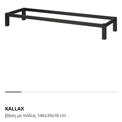 IKEA KALLAX base with legs 146x39x18 cm, dark color