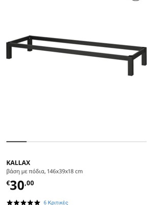IKEA KALLAX base with legs 146x39x18 cm, dark color