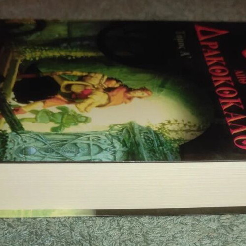 The Dragonbone Chair book like new, Greek edition