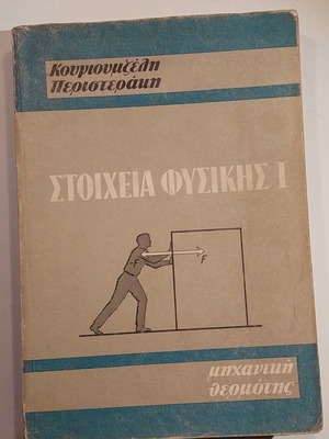 Book Stoicheia Physikis I collectible, like new, 6th edition 1965