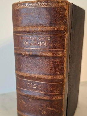 Book Les Misérables Victor Hugo volumes C-D-E used, leather bound
