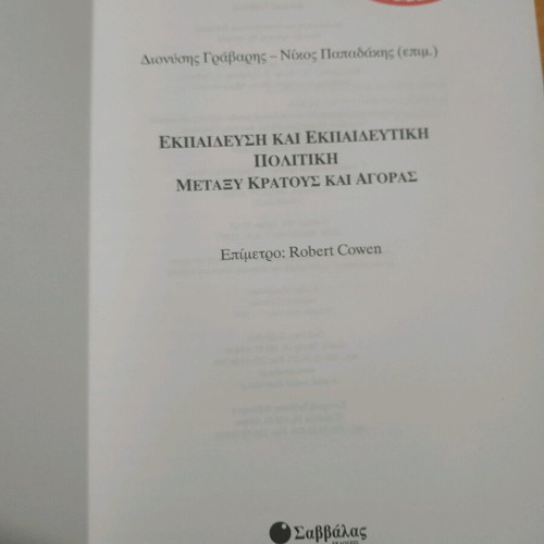 Education and Educational Policy like new