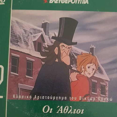 Les Miserables DVD used, dubbed