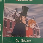Les Miserables DVD used, dubbed