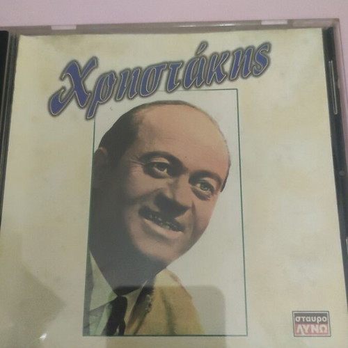 Christakis CD new, greatest hits