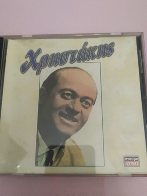 Christakis CD new, greatest hits