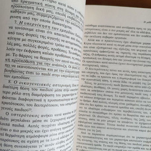 Paedagogical Psychology Volume A' used, Learning and Development 1996 edition