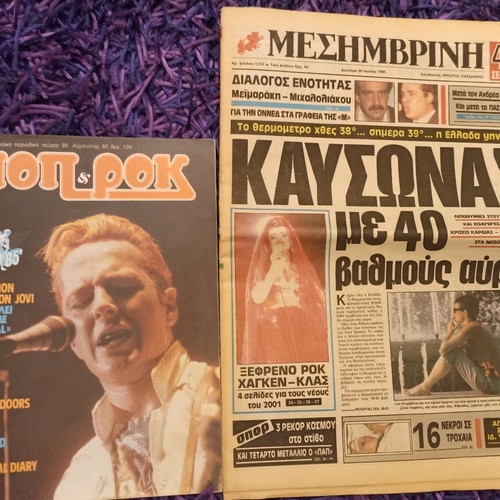 Rock In Athens 1985 archive used, personal collection