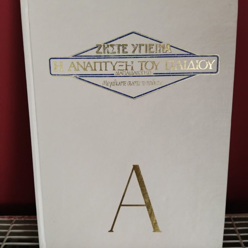 Encyclopedias The Development of the Child used, 2 volumes