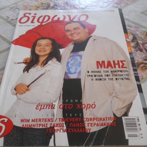 Difono magazine issue 110 May 2005 without CD