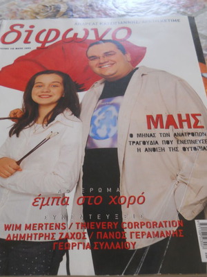 Difono magazine issue 110 May 2005 without CD