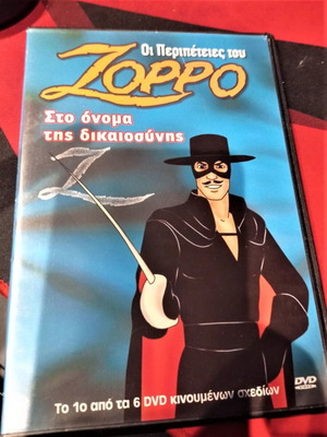 3 Περιπέτειες Ζορρό DVD σαν καινούργιο