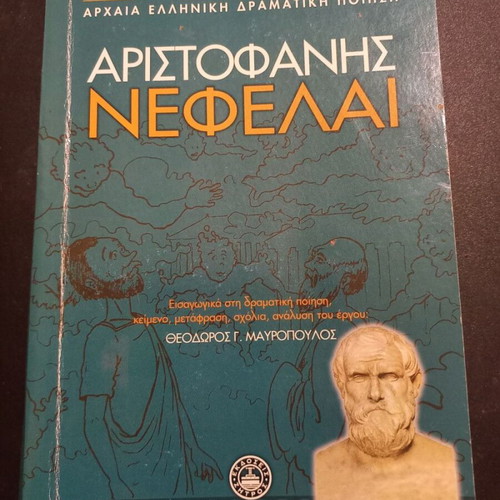 Nefelai by Aristophanes, Greek edition