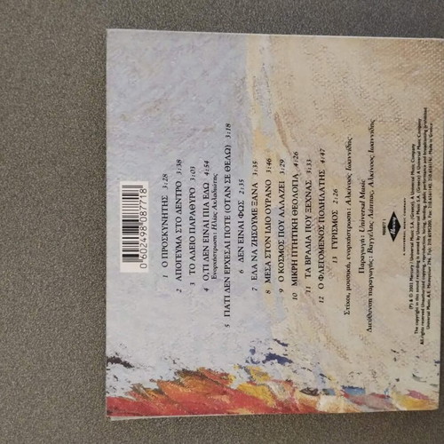 Cd Alkinoos Ioannidis Oi Peripeteies Enos Proskyniti used, entechno