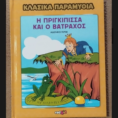 Classic fairy tale books, like new, pack of 2