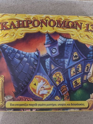 Kleronomon 13 board game Parker edition 2004