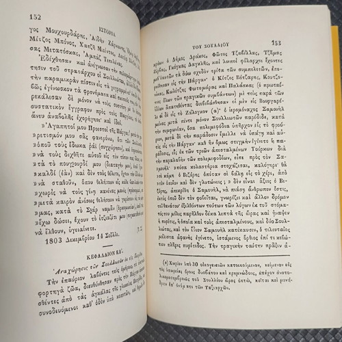 History of Souli and Parga book