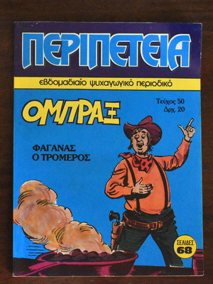 Peripeteia comic No 50 like new