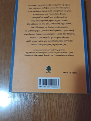 Η Δοξανιώ μυθιστόρημα καινούργιο