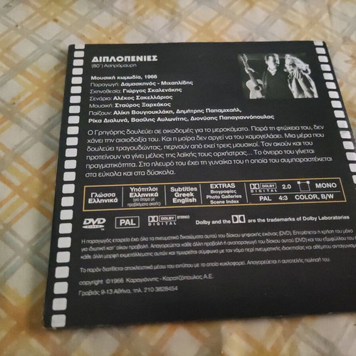 Diplopenies DVD Greek comedy romantic film used