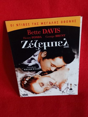 Ζέζεμπελ DVD μεταχειρισμένο με υπότιτλους