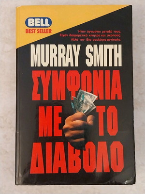 Symfonia Me To Diavolo used book by Murray Smith