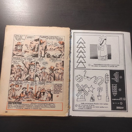 Peripeteia Issue 84 comic used, Greek language