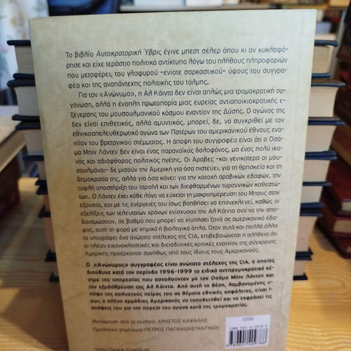 Autokratoriki Yvris book like new, history genre