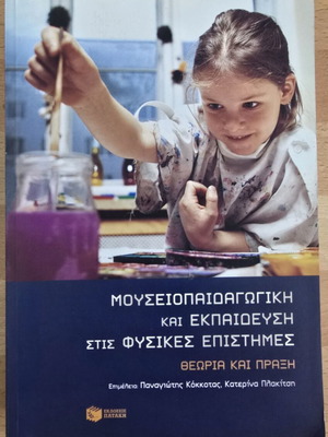 Museum Education and Teaching in Natural Sciences like new