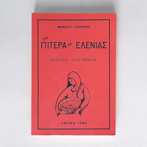Ta Pitera Ts' Elenias used, Cretan short stories 1986