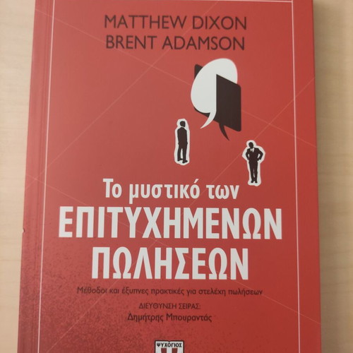Book To Mystiko Ton Epityhimenon Poliseon new, Greek