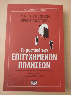 Book To Mystiko Ton Epityhimenon Poliseon new, Greek
