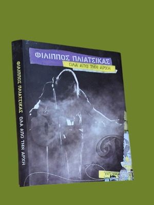 Filippos Pliatsikas Ola Ap Tin Arhi 4 CD new, entechno