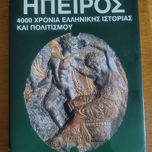 Epirus 4000 Years of Greek History and Culture book like new