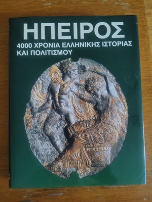Epirus 4000 Years of Greek History and Culture book like new