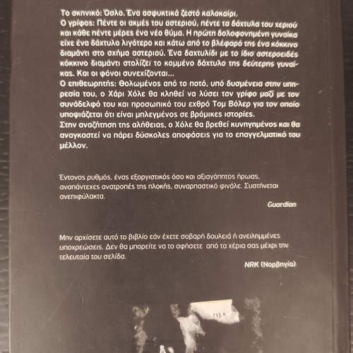 Jo Nesbo To Asteri Tou Diavolou book used, Greek