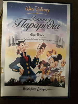 Classic Disney Fairy Tales DVD, dubbed