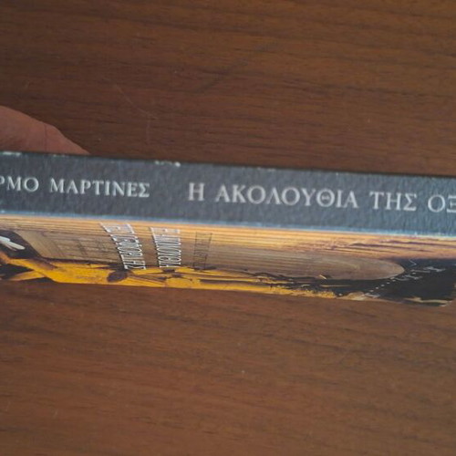 The Oxford Sequence novel by Guillermo Martínez, Patakis Editions
