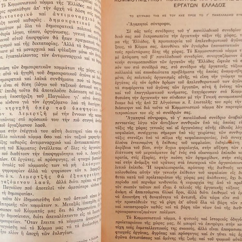 Saranta Chronia tou K.K.E 1918-1958 book like new
