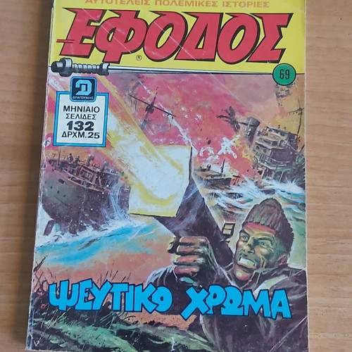 Efodos Comic Issue 69 used (April 1981)
